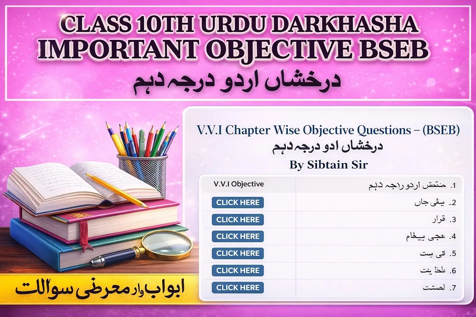 BSEB Class 10 Urdu Objective Quiz 2026 Set 3