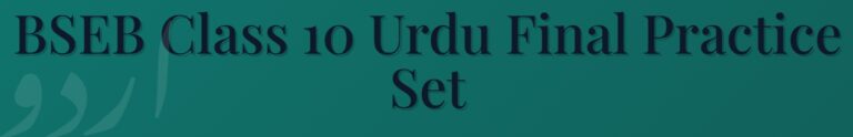 BSEB Class 10 Urdu Set 5 | Final 50 VVI
