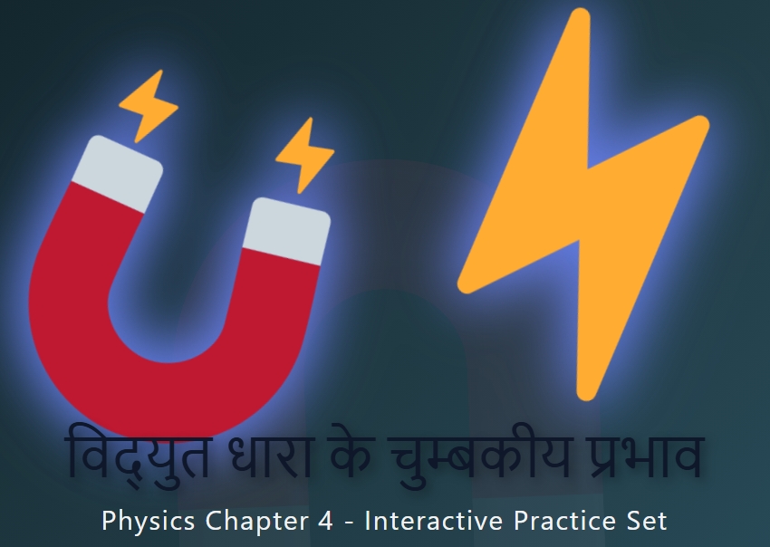 Class 10 vidhyutdhara ka chumvakiye prabhaw MCQ