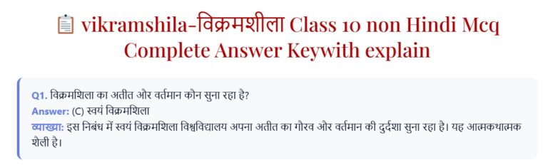 vikramshila-विक्रमशीला Class 10 non Hindi Mcq